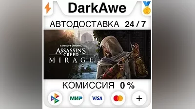 Assassin's Creed Mirage +ВЫБОР STEAM•RU АВТО