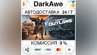 Star Wars Outlaws +ВЫБОР STEAM•RU АВТОДОСТАВКА