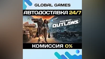 Star Wars Outlaws STEAM GIFT АВТОДОСТАВКА