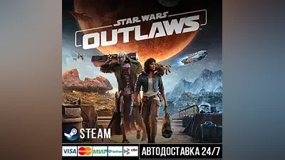 Star Wars Outlaws СТИМ Steam Gift