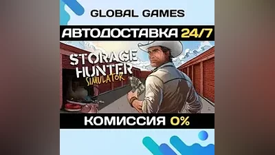 Storage Hunter Simulator STEAM GIFT АВТОДОСТАВКА