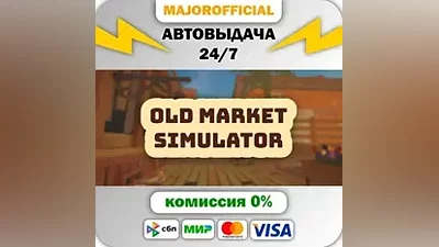 Old Market Simulator АВТОДОСТАВКА Steam GIFT