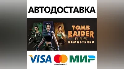 Tomb Raider IV-VI Remastered * STEAM RU АВТО