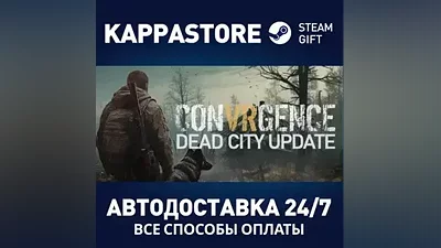 CONVRGENCE АВТОДОСТАВКА Steam RU/BY/KZ/UA