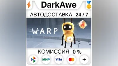 Warp STEAM•RU АВТОДОСТАВКА