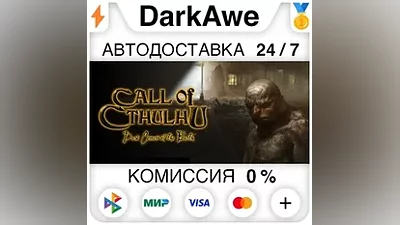 Call of Cthulhu : Dark Corners of the Earth STEAM