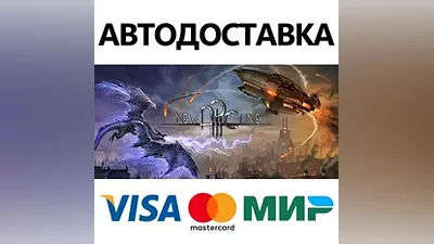 New Arc Line * STEAM РФ/КЗ/СНГ/УКР АВТОДОСТАВКА
