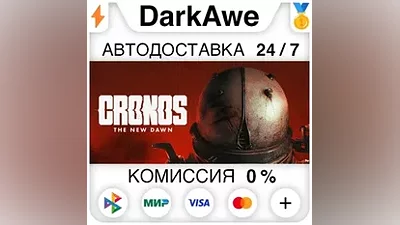 Cronos: The New Dawn +ВЫБОР РЕГИОНА STEAM АВТО