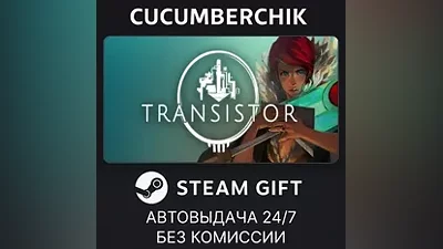 Transistor STEAM GIFT AUTO RU+МИР