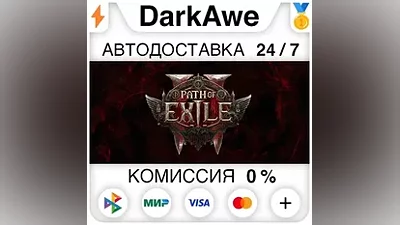 Path of Exile 2 +ВЫБОР STEAM•RU АВТОДОСТАВКА