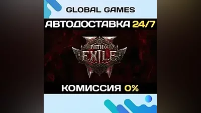 Path of Exile 2 STEAM GIFT АВТОДОСТАВКА