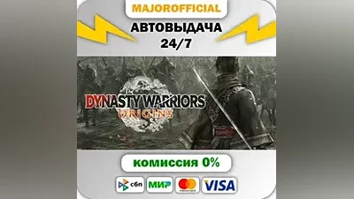 DYNASTY WARRIORS: ORIGINS АВТОДОСТАВКА Steam GIFT
