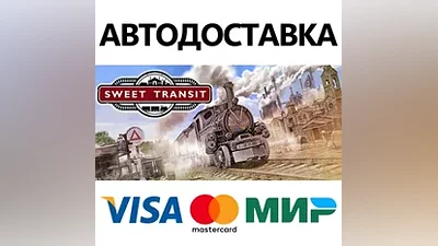 Sweet Transit * STEAM РОССИЯ АВТОДОСТАВКА КАРТЫ