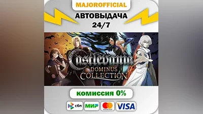 Castlevania Dominus Collection АВТОДОСТАВКА Steam GIFT