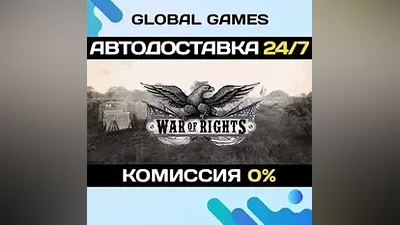 War of Rights STEAM GIFT АВТОДОСТАВКА