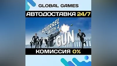 Squirrel with a Gun STEAM GIFT АВТОДОСТАВКА