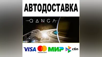 QANGA АВТОДОСТАВКА STEAM Все регионы •