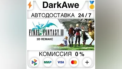 Final Fantasy III (3D Remake) STEAM•RU АВТО
