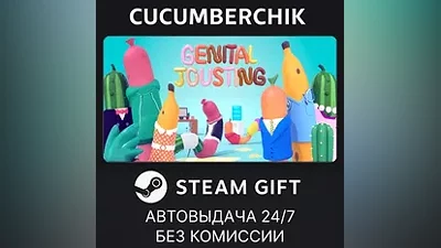 Genital Jousting STEAM GIFT AUTO RU+МИР