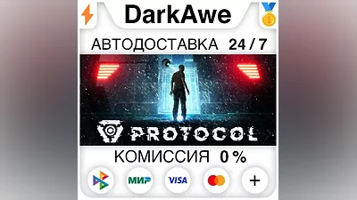 Protocol STEAM•RU АВТОДОСТАВКА