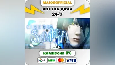 CINERIS SOMNIA АВТОДОСТАВКА Steam GIFT