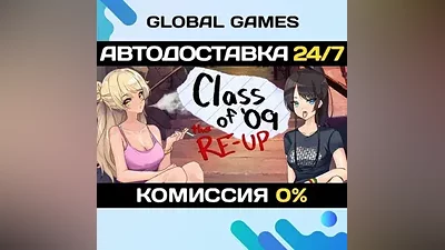 Class of '09: The Re-Up STEAM GIFT АВТОДОСТАВКА