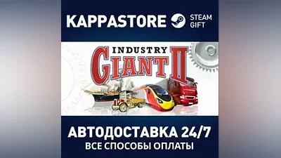 Industry Giant 2 АВТОДОСТАВКА Steam Россия