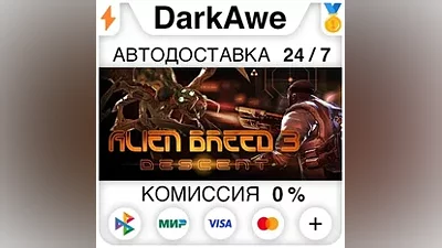 Alien Breed 3: Descent +ВЫБОР STEAM•RU АВТО