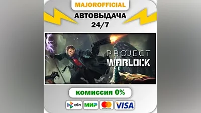 Project Warlock АВТОДОСТАВКА Steam GIFT