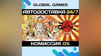 Okami HD Steam Ключ РФ+СНГ