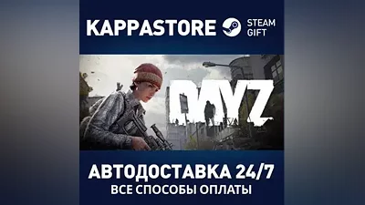 DayZ Cool Edition АВТОДОСТАВКА Steam RU/BY/KZ/UA