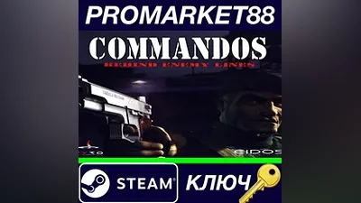 Commandos: Behind Enemy Lines Steam КЛЮЧ GLOBAL