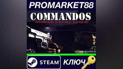Commandos: Behind Enemy Lines EU Steam КЛЮЧ ЕВРОПА