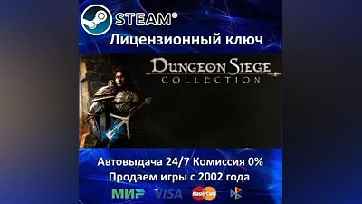 Dungeon Siege Collection 1 + 2 + 3 - Steam Key - RU-CIS
