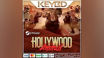 Hollywood Animal · Steam Gift АВТОДОСТАВКА