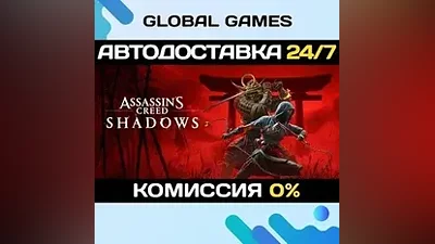 Assassin's Creed Shadows STEAM GIFT АВТОДОСТАВКА