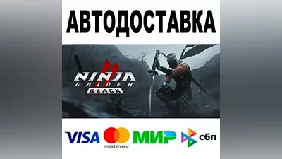 NINJA GAIDEN 2 Black АВТО STEAM Все регионы •