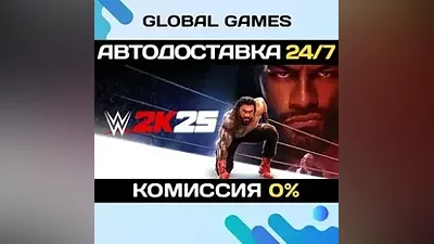 WWE 2K25 STEAM GIFT АВТОДОСТАВКА