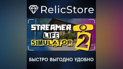 Streamer Life Simulator 2 - STEAM GIFT РОССИЯ