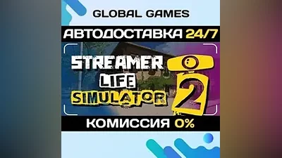 Streamer Life Simulator 2 STEAM GIFT АВТО