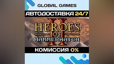 Heroes of Hammerwatch II STEAM GIFT АВТО