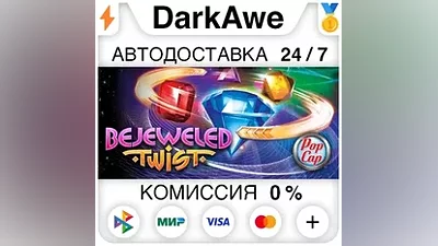 Bejeweled Twist STEAM•RU АВТОДОСТАВКА