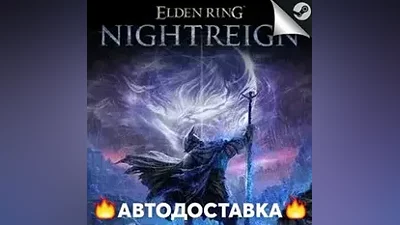 ELDEN RING NIGHTREIGN - STEAM / RU / ГИФТ / ПРЕДЗАКАЗ