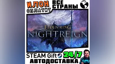 ELDEN RING NIGHTREIGN · Steam РОССИЯ и ВСЕ СТРАНЫ