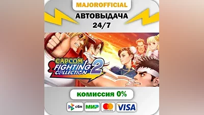 Capcom Fighting Collection 2 АВТОДОСТАВКА Steam GIFT