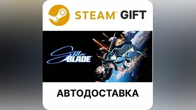 Stellar Blade Steam автодоставка