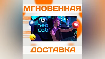 NEO CAB  STEAM  ВЕСЬ МИР + РФ  КЛЮЧ