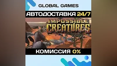 Impossible Creatures Steam Ключ РФ+СНГ