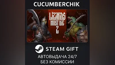 LIZARDS MUST DIE 2 STEAM GIFT AUTO RU+МИР