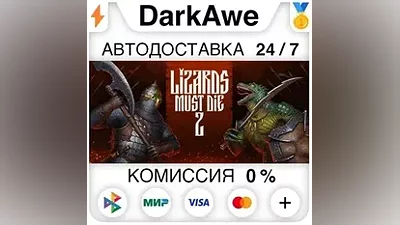 РУСЫ ПРОТИВ ЯЩЕРОВ 2 +ВЫБОР STEAM•RU АВТО